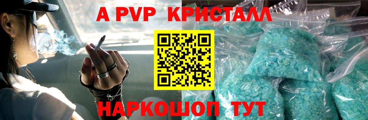 A PVP крисы CK Ачинск