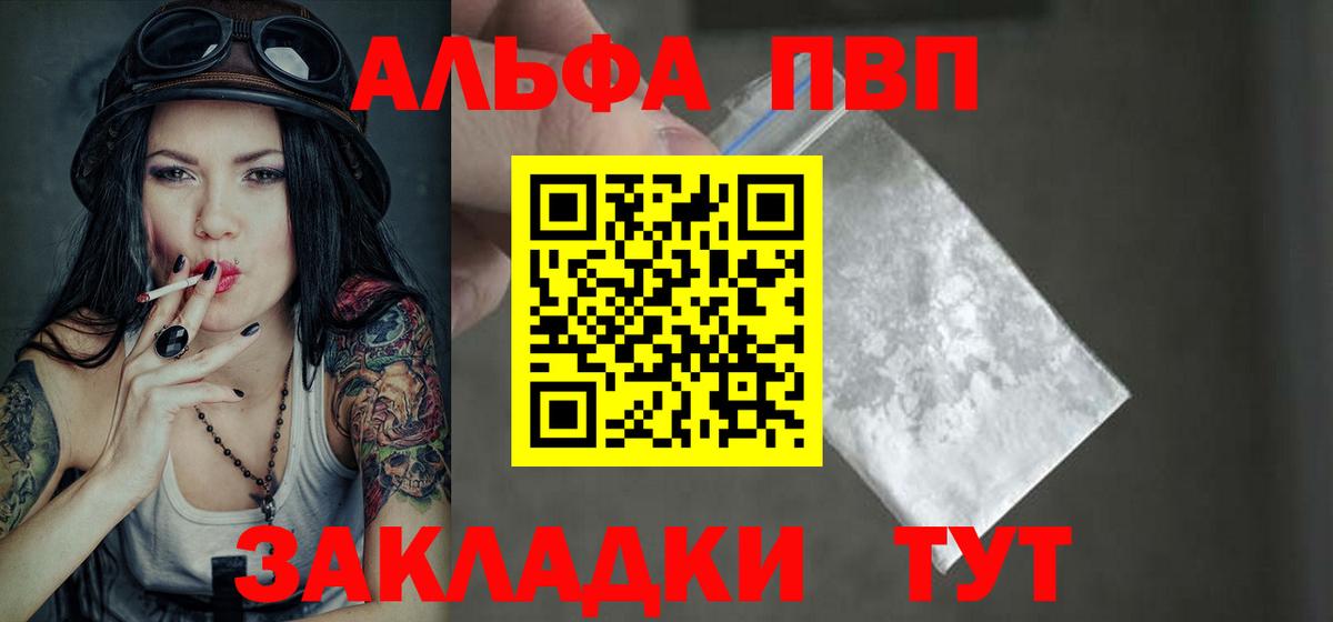 Ачинск  Alpha PVP  Вход с VPN  Alfa_PVP СК КРИС  где можно купить наркотик  A-PVP кристаллы  APVP кристаллы 
