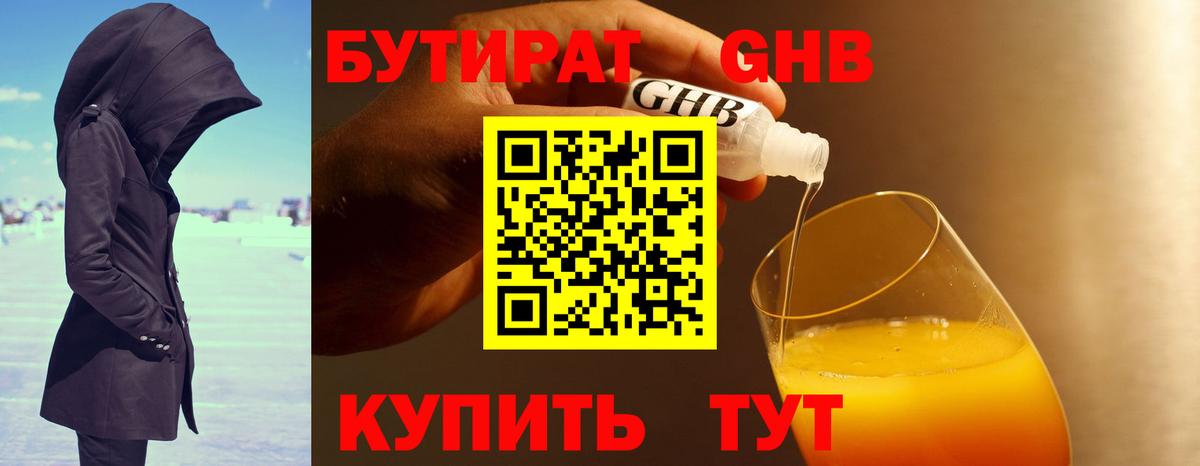 Бутират  Вход с VPN  Ачинск  Бутират GHB 