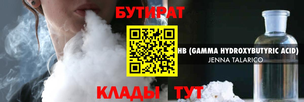 Бутират жидкий экстази Ачинск