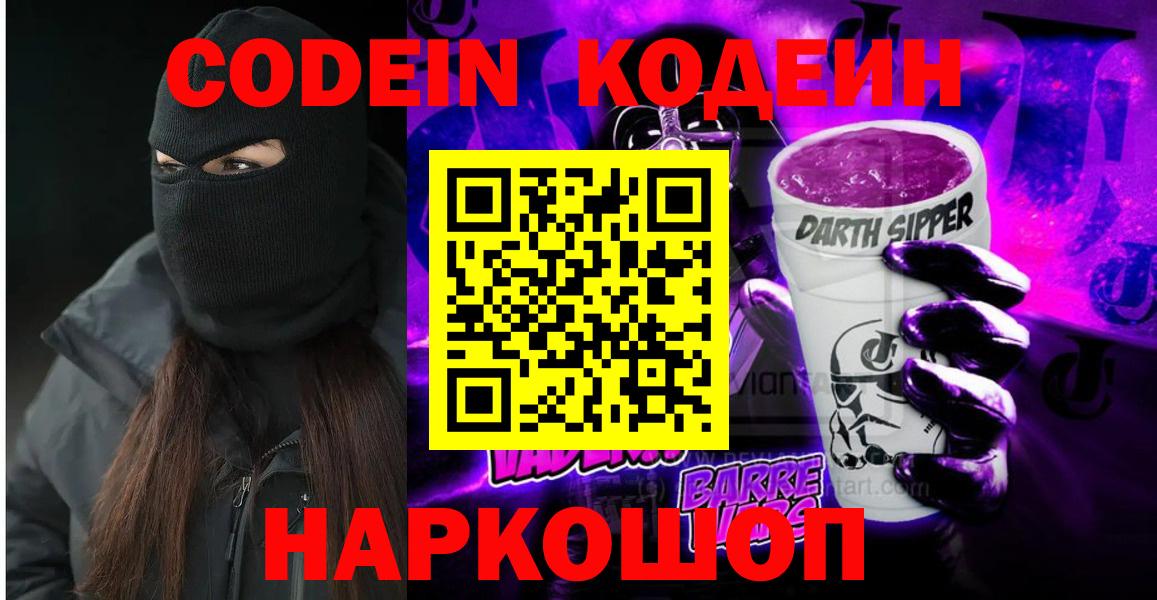 Codein Purple Drank  Codein Purple Drank  Ачинск  Вход с VPN 